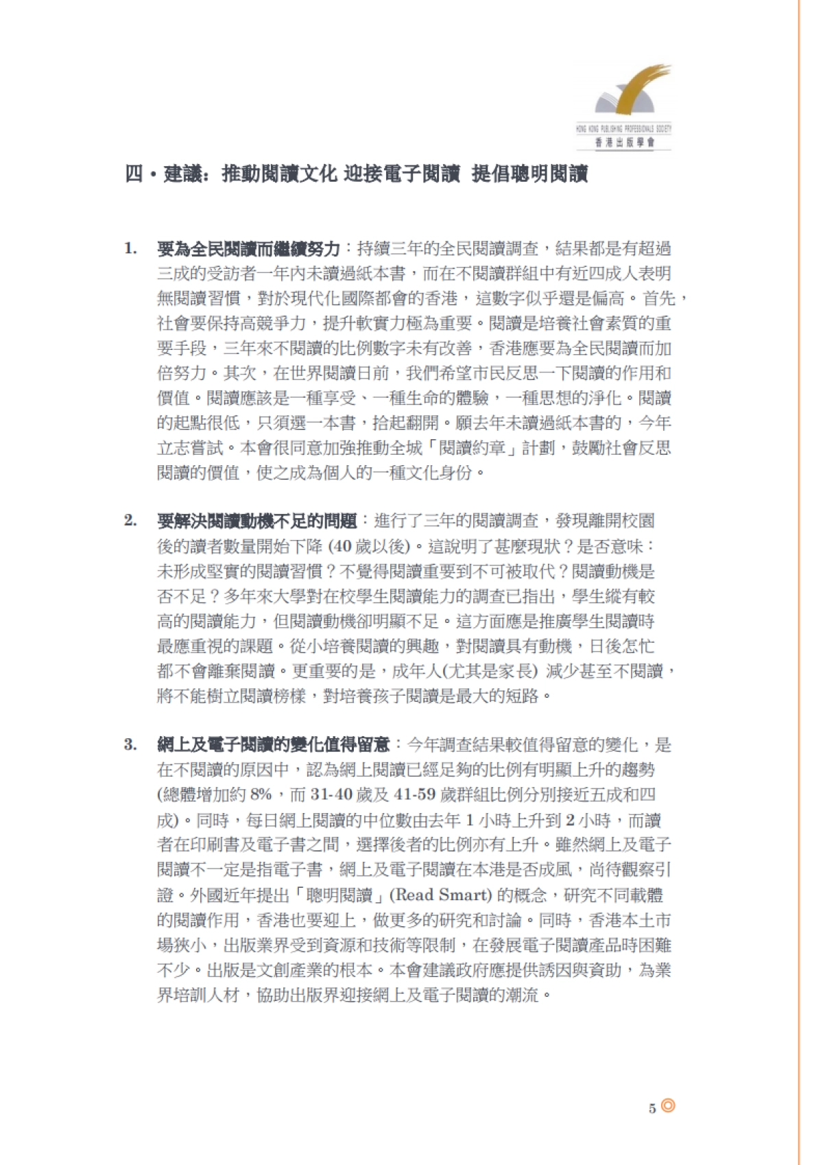 2018-全民阅读调查报告-香港出版学会-15页_第6页