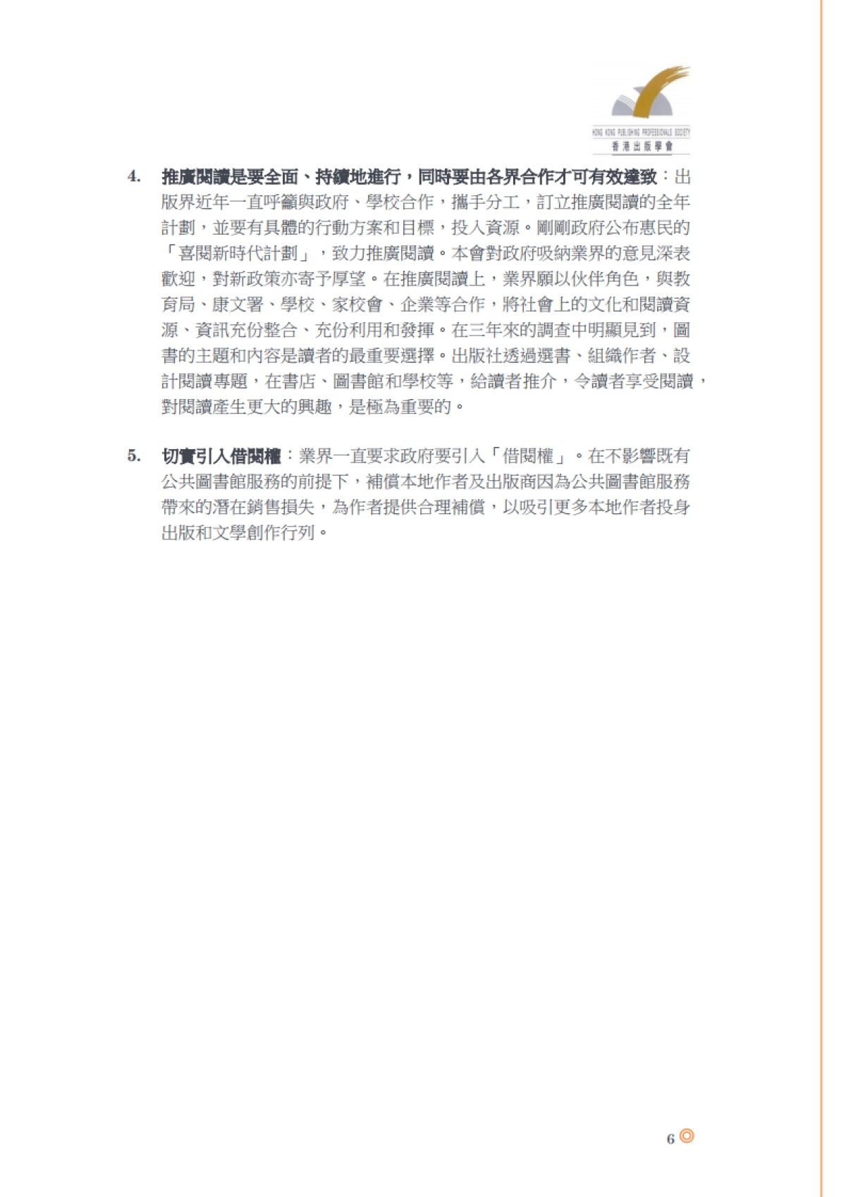 2018-全民阅读调查报告-香港出版学会-15页_第7页