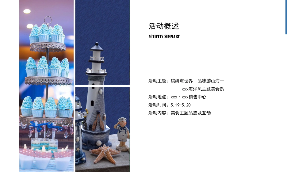 2018五月海洋风美食街暖场方案_第5页