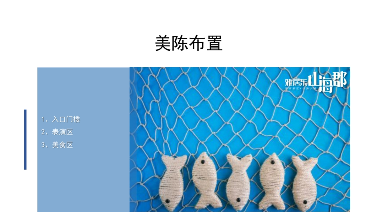 2018五月海洋风美食街暖场方案_第6页