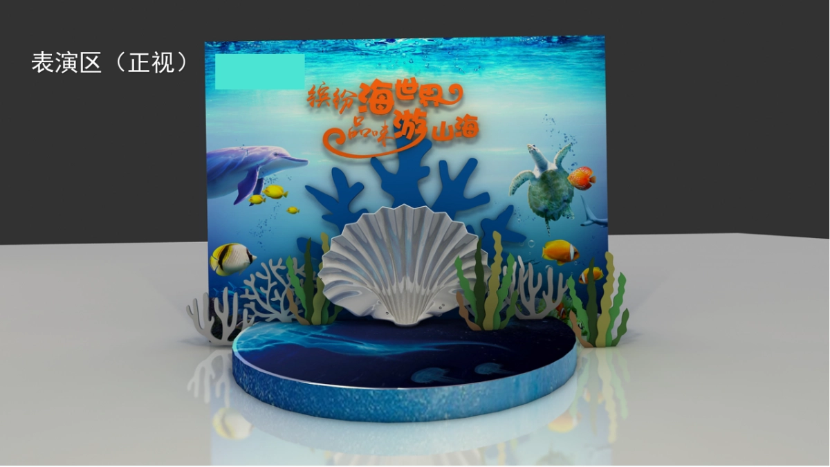 2018五月海洋风美食街暖场方案_第9页