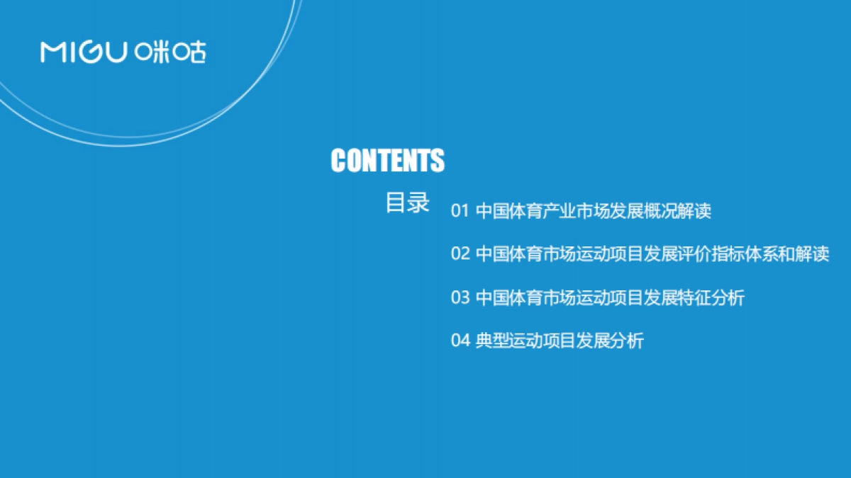 2019 中国体育发展白皮书 易观智库_第3页