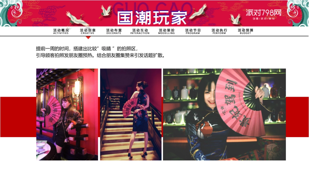 2019“国潮玩家”主题派对方案_第4页