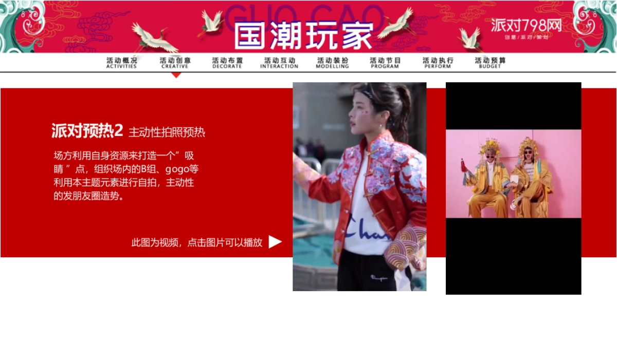 2019“国潮玩家”主题派对方案_第5页