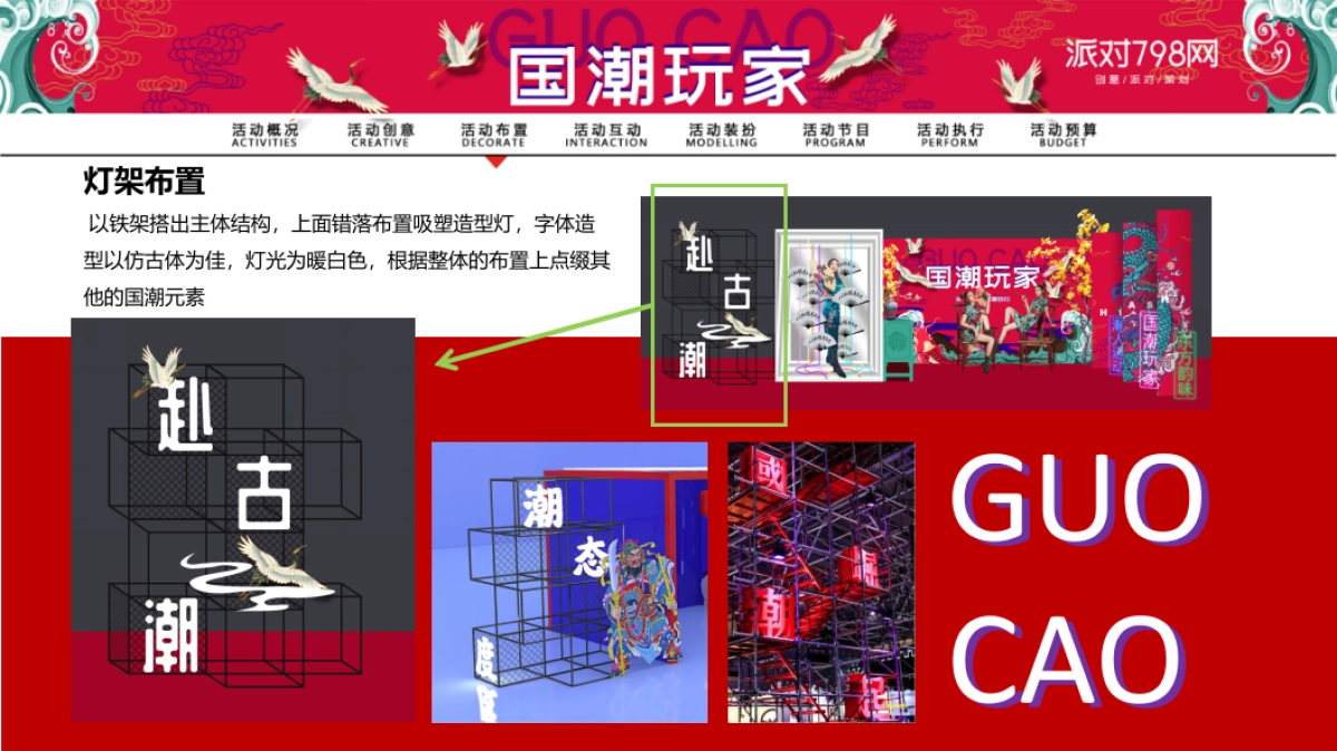 2019“国潮玩家”主题派对方案_第7页