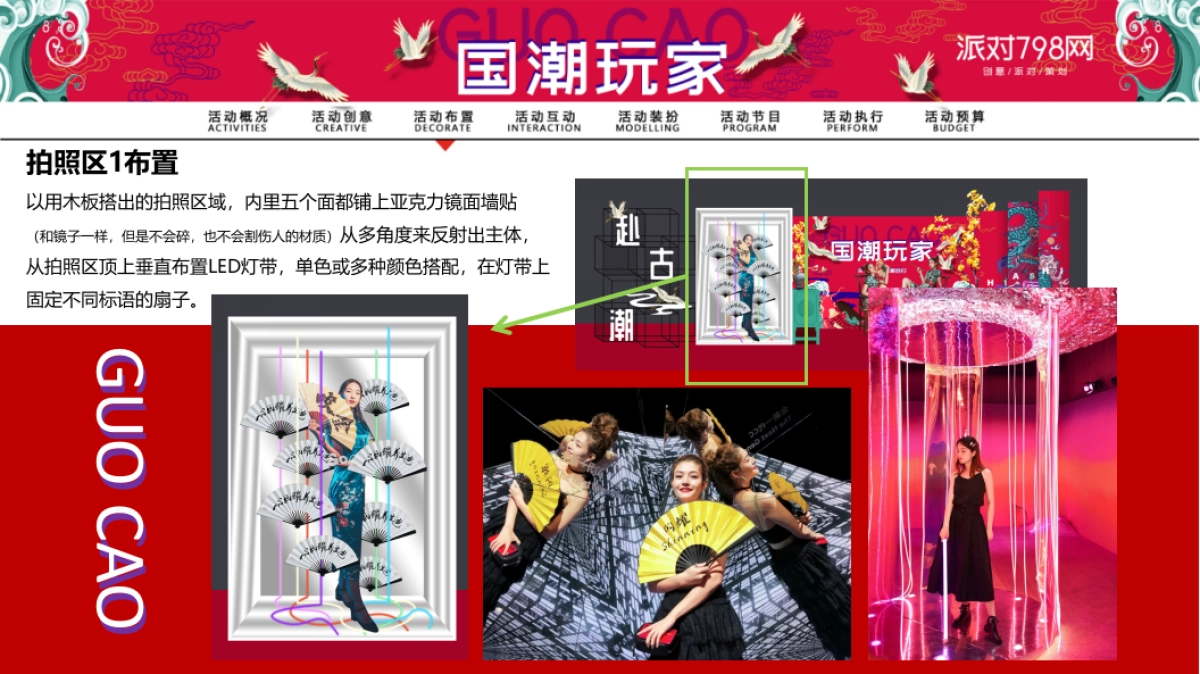 2019“国潮玩家”主题派对方案_第8页