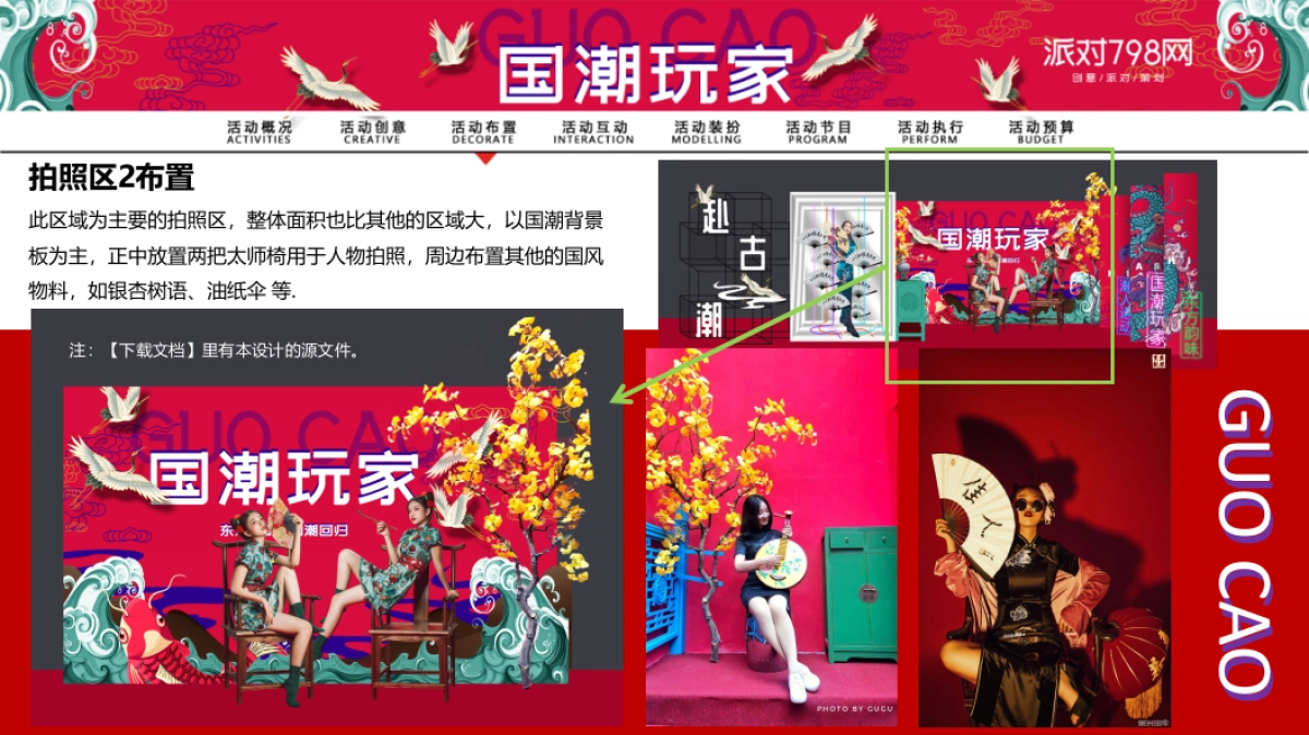 2019“国潮玩家”主题派对方案_第9页