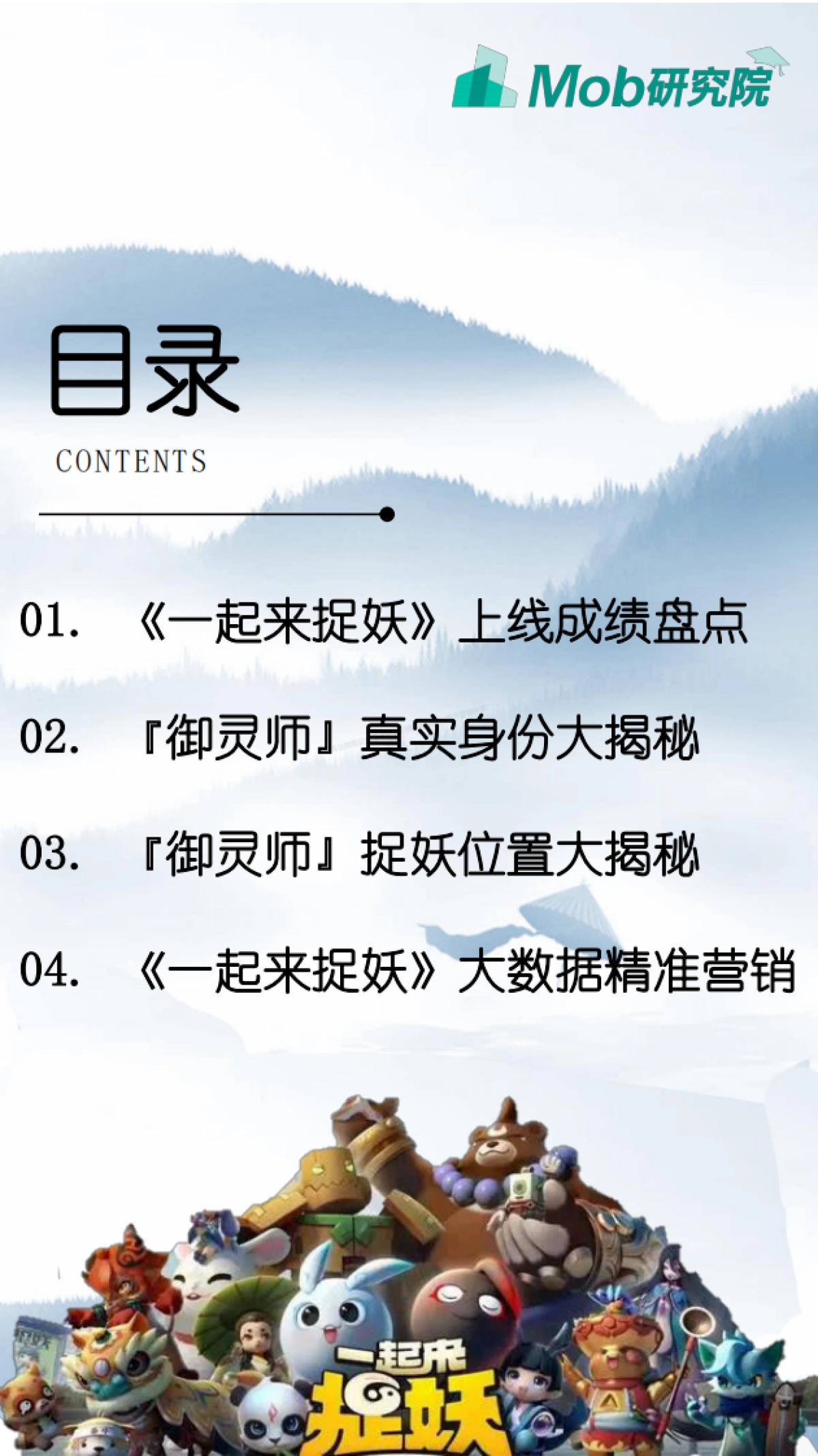 2019『御灵师』画像报告-37页_第2页