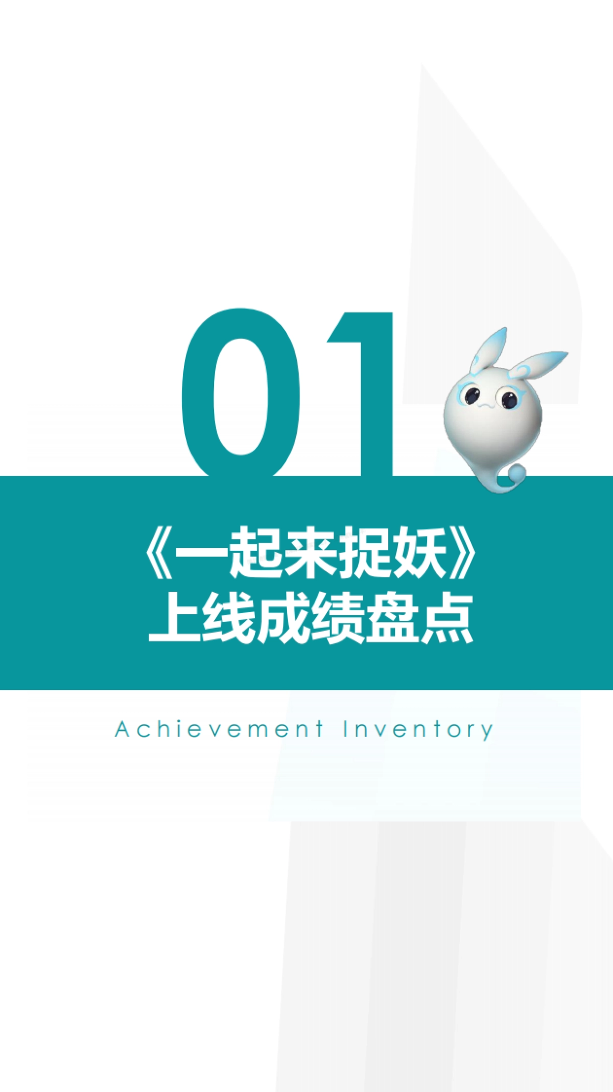 2019『御灵师』画像报告-37页_第3页