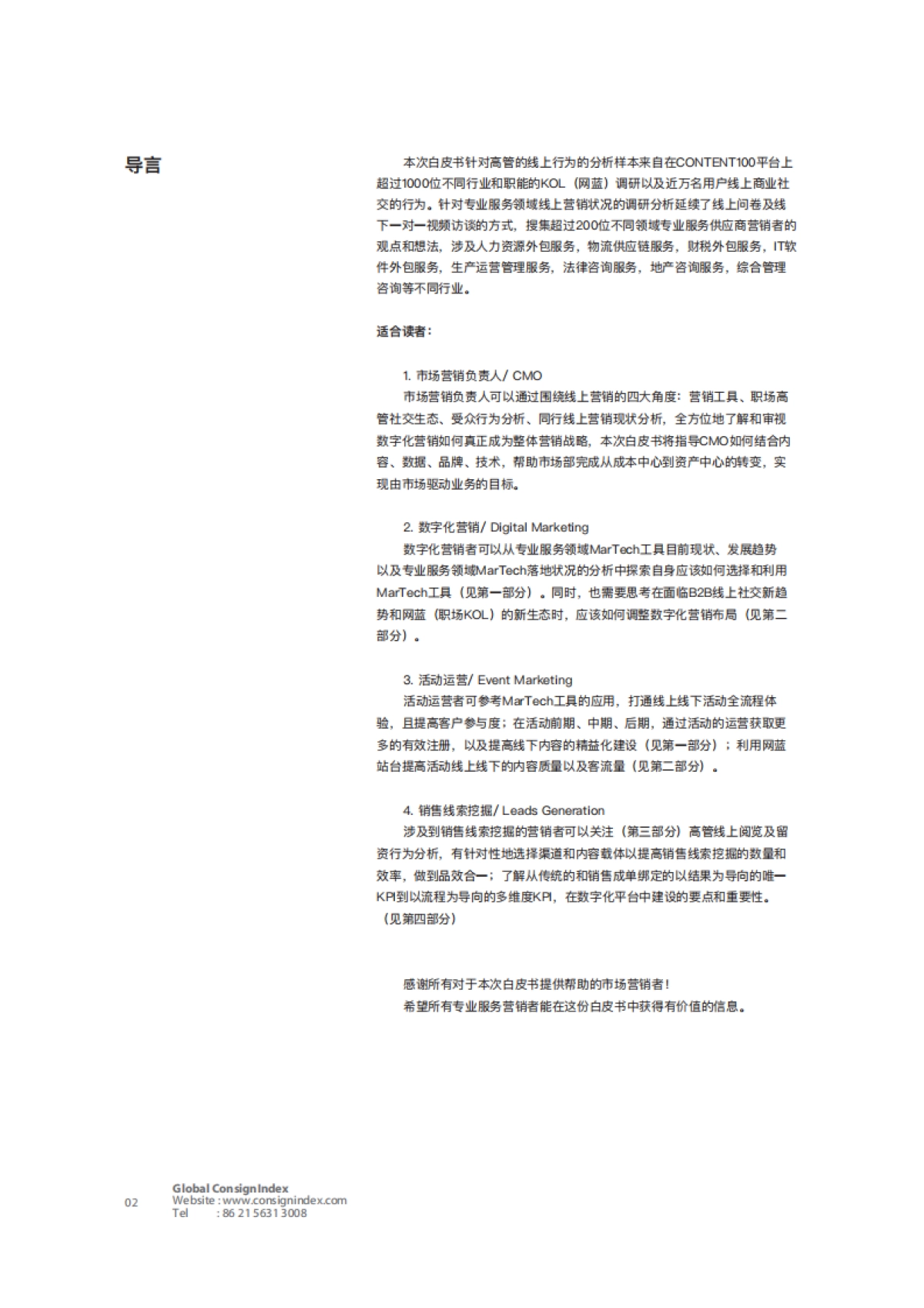 2019-2019高端商业社交洞察白皮书（下）-网蓝时代之营销聚合-跨盈指数-40页_第4页