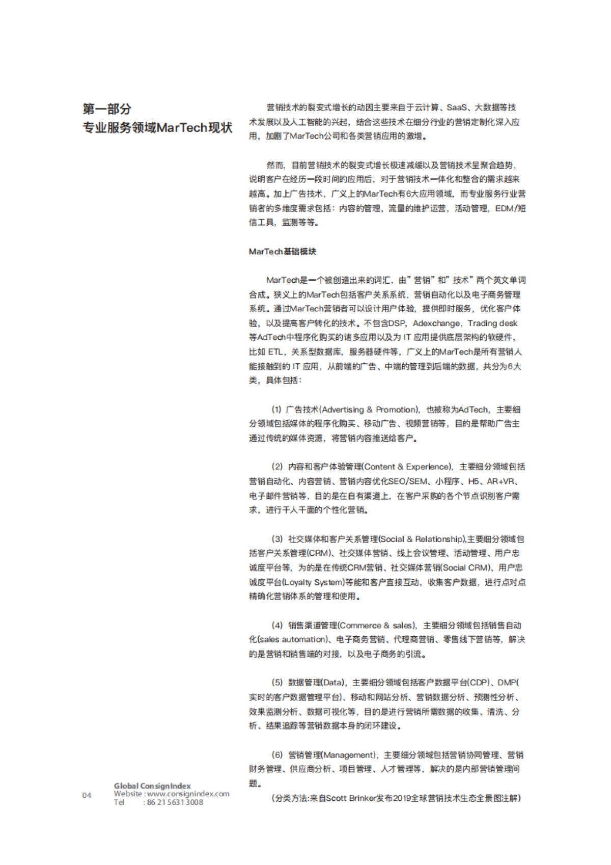 2019-2019高端商业社交洞察白皮书（下）-网蓝时代之营销聚合-跨盈指数-40页_第6页