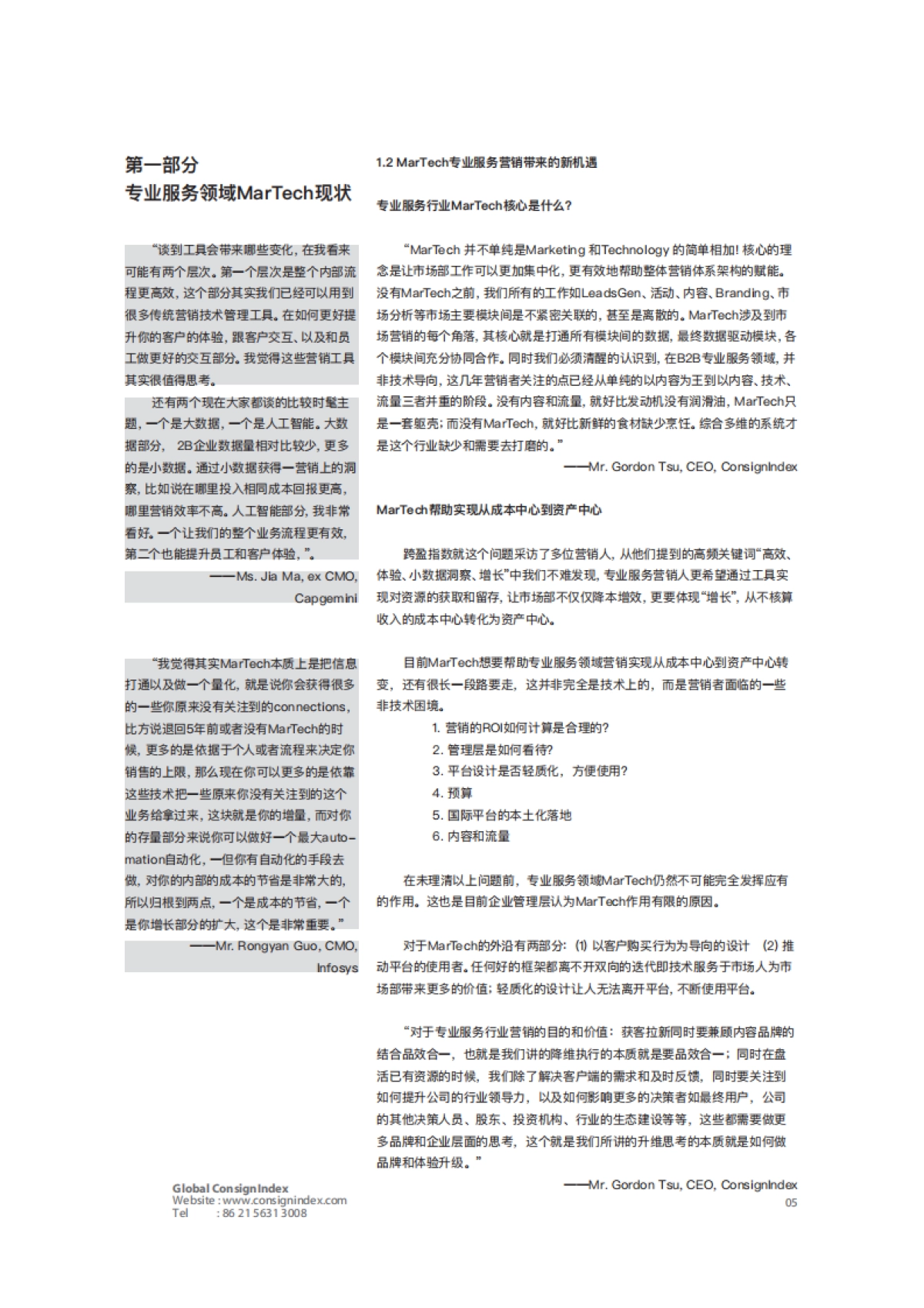 2019-2019高端商业社交洞察白皮书（下）-网蓝时代之营销聚合-跨盈指数-40页_第7页