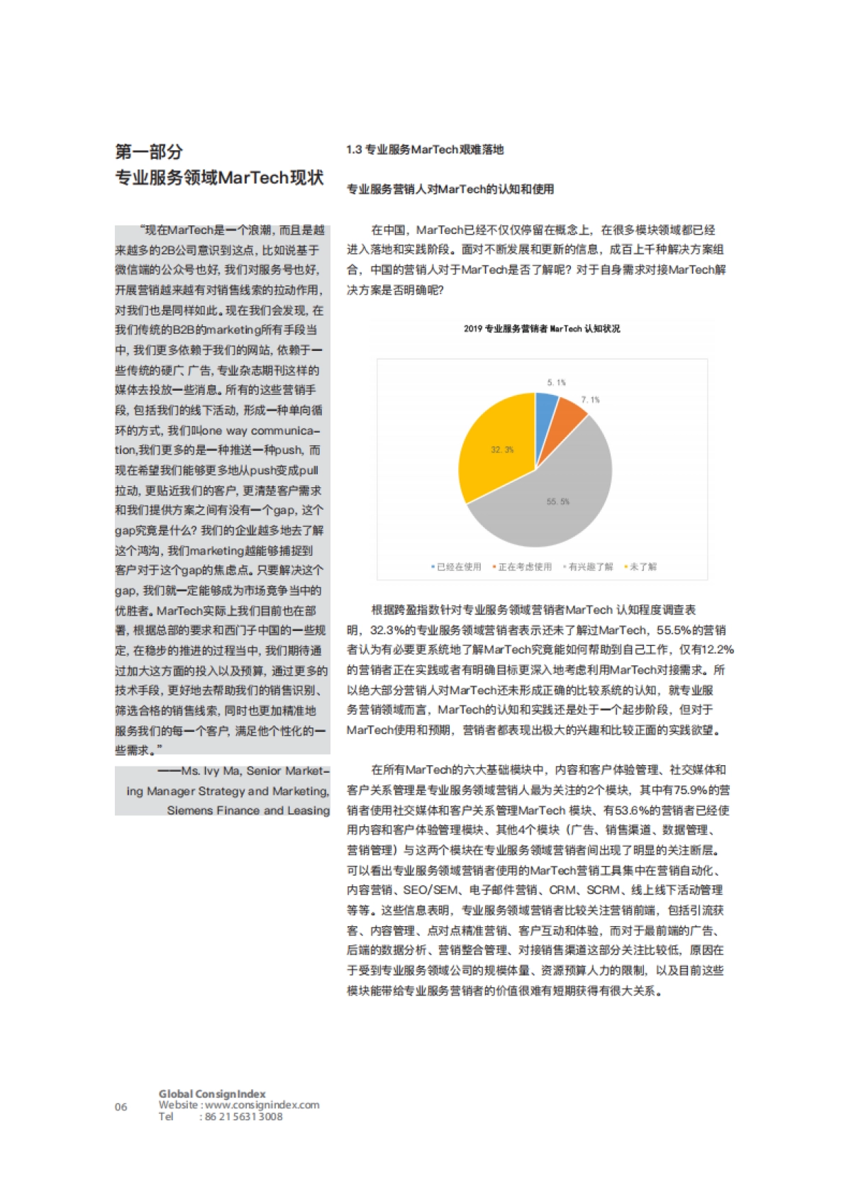 2019-2019高端商业社交洞察白皮书（下）-网蓝时代之营销聚合-跨盈指数-40页_第8页