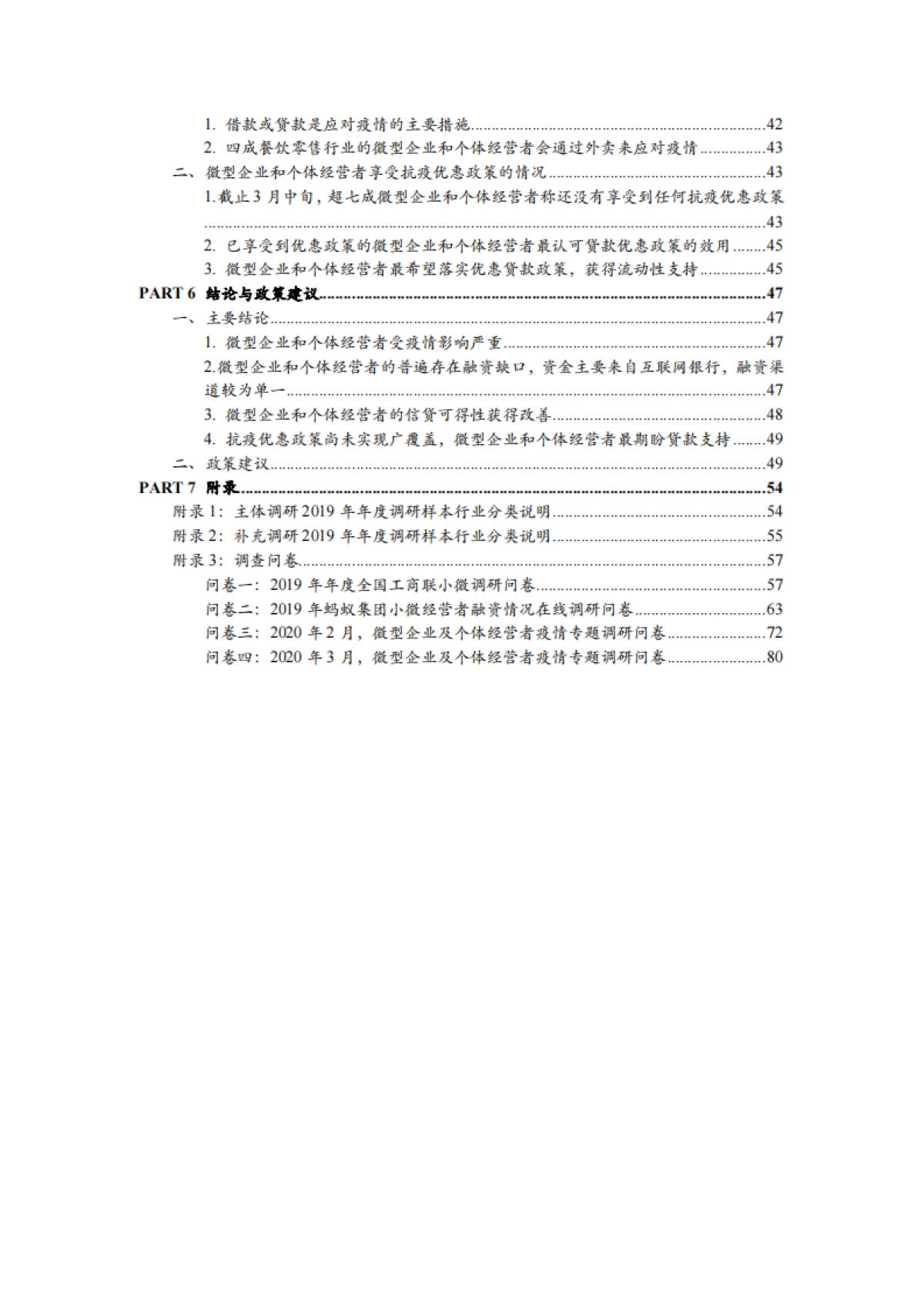 2019-2020小微融资状况报告_第10页