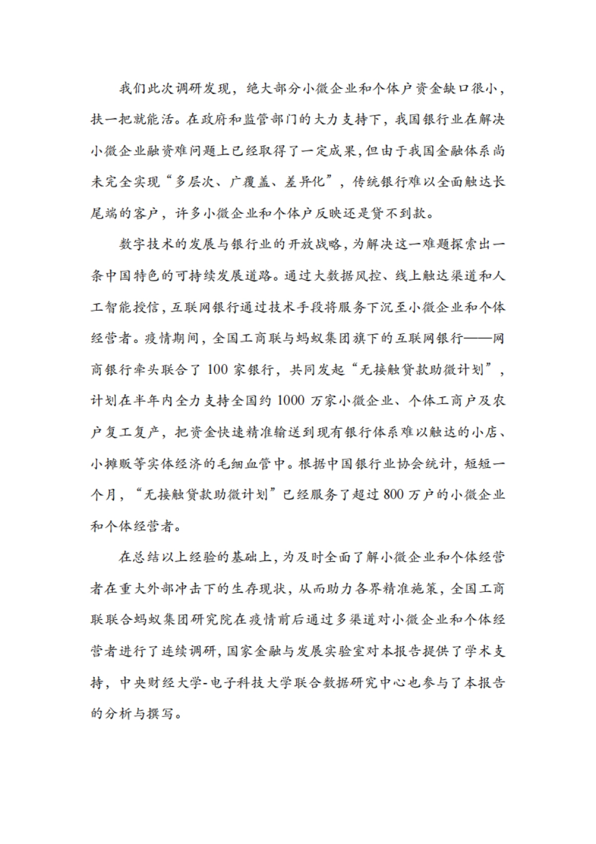 2019-2020小微融资状况报告_第3页