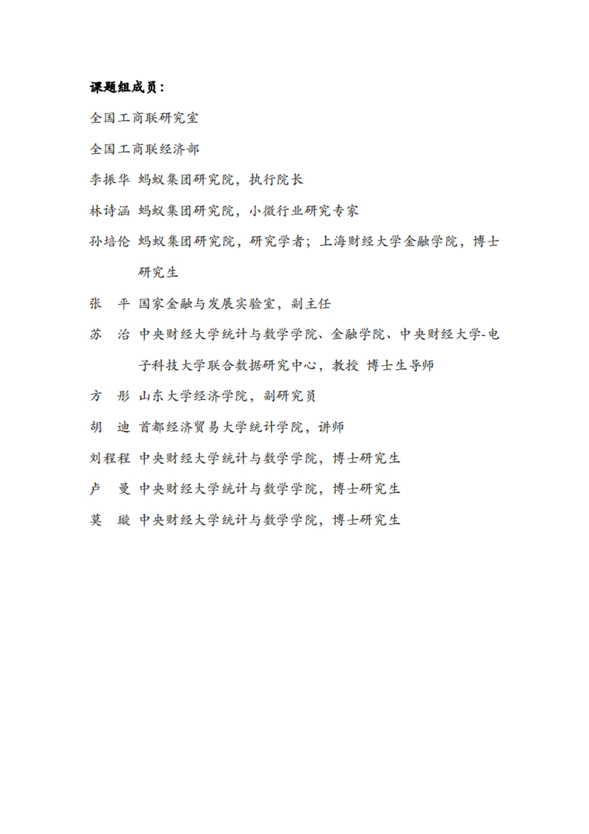 2019-2020小微融资状况报告_第8页