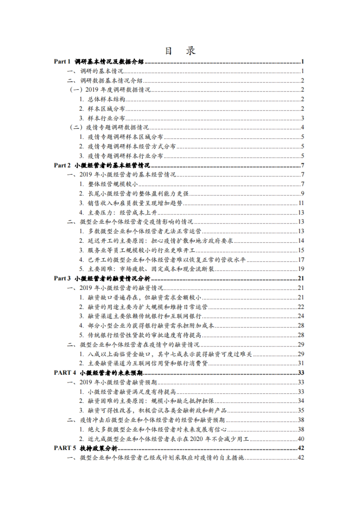 2019-2020小微融资状况报告_第9页