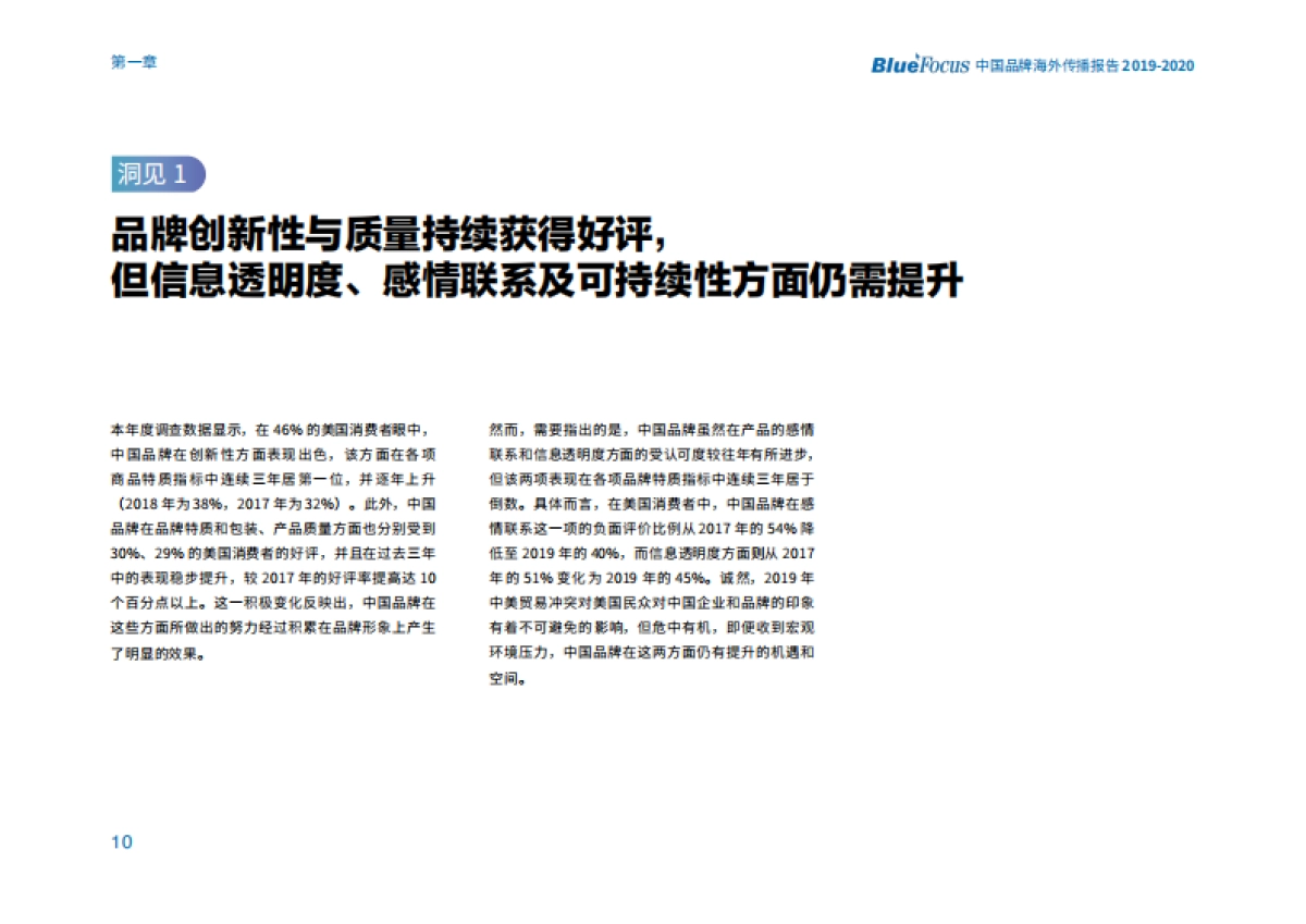2019-2020中国品牌海外传播报告_第10页