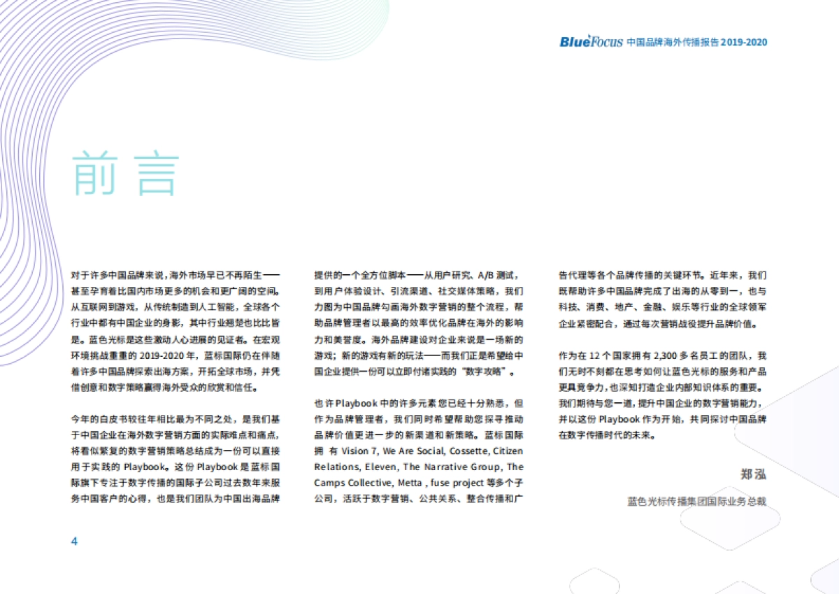 2019-2020中国品牌海外传播报告_第4页
