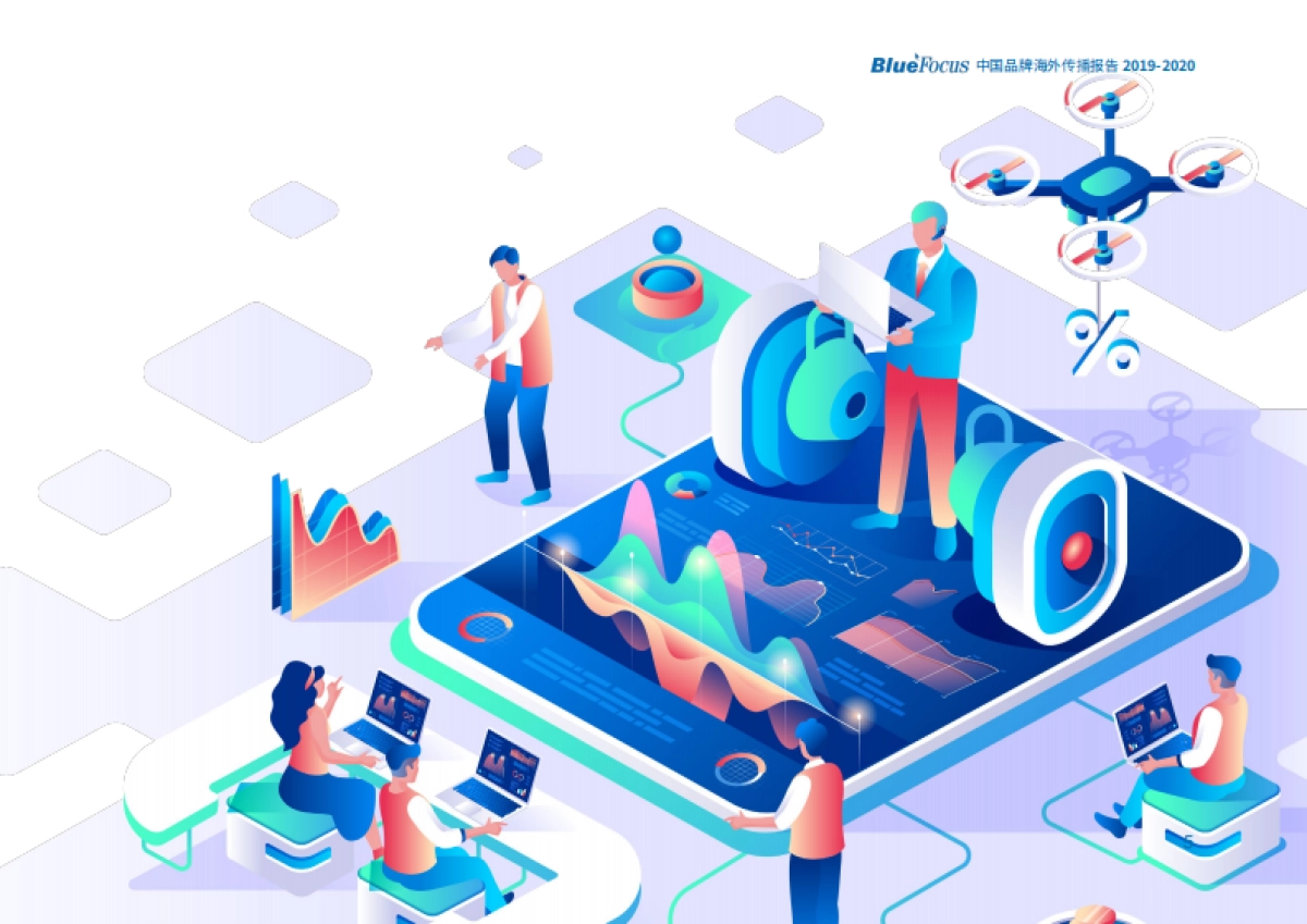 2019-2020中国品牌海外传播报告_第5页