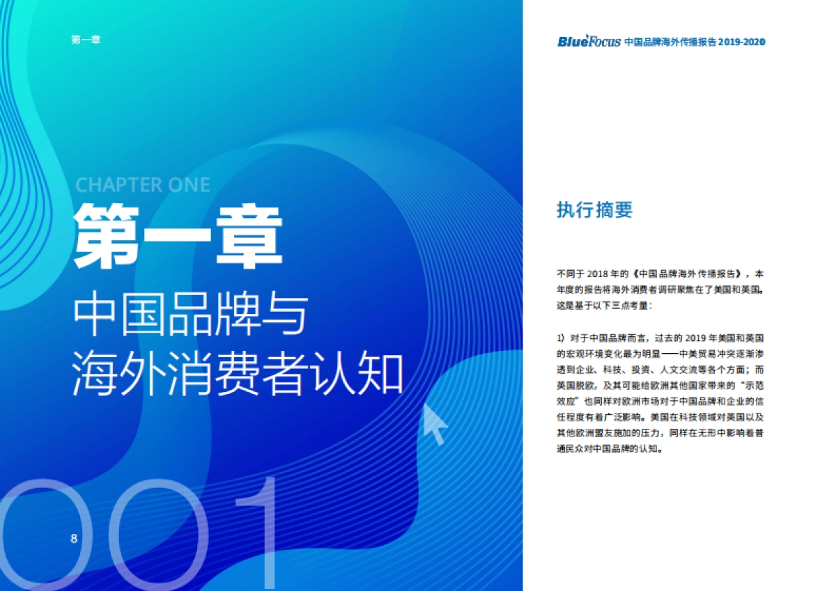 2019-2020中国品牌海外传播报告_第8页