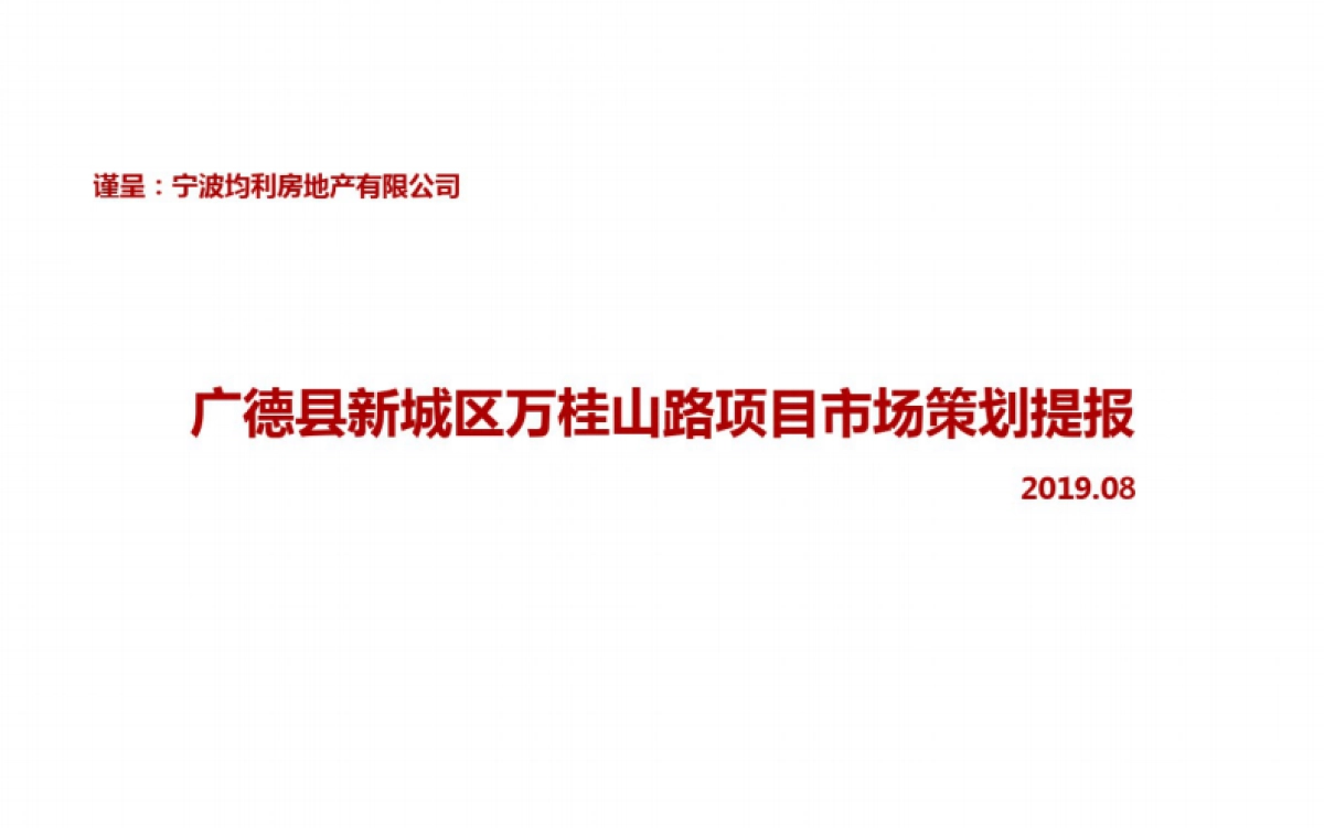 2019安徽广德均利新城区万桂山路项目投标报告_第1页
