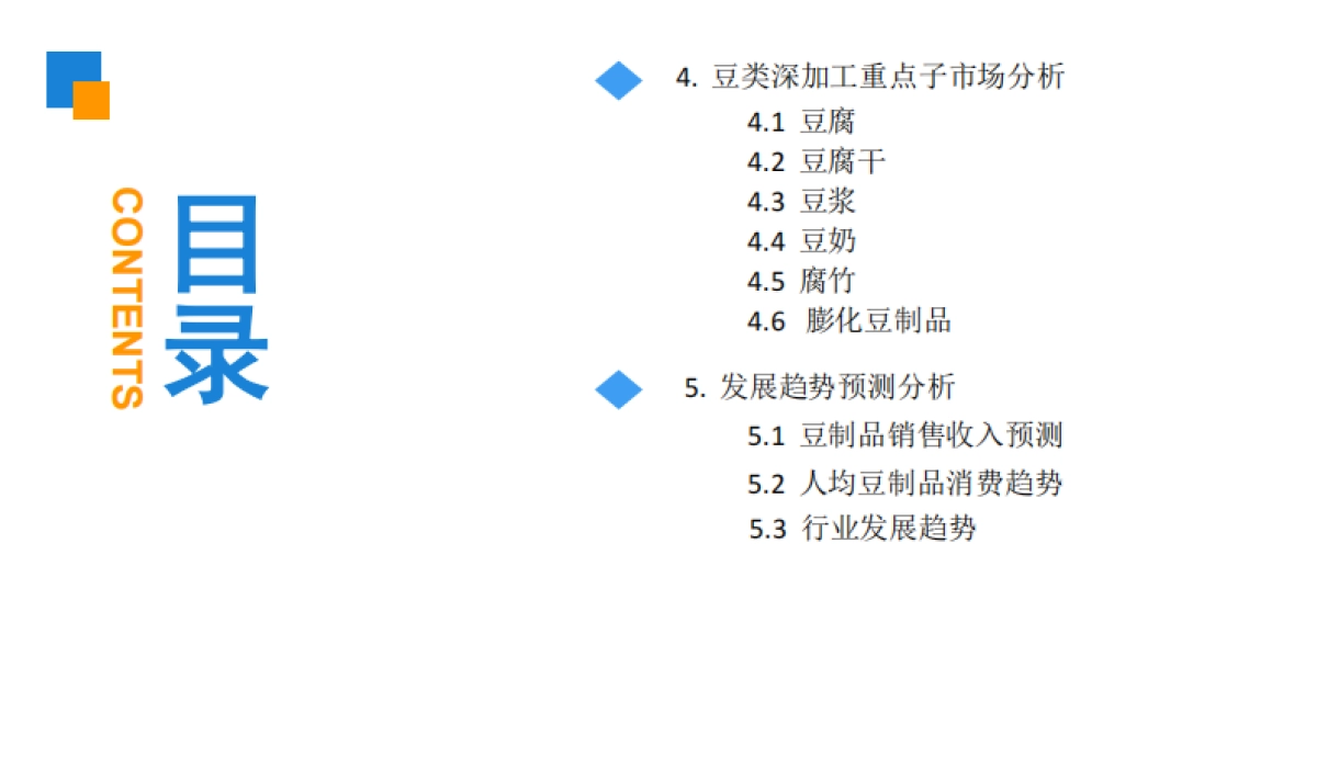 2019版豆制品市场前景研究报告-中商产业研究院-35页_第4页