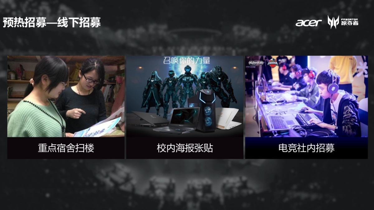 2019宏碁puel高校电竞联赛规划_第6页