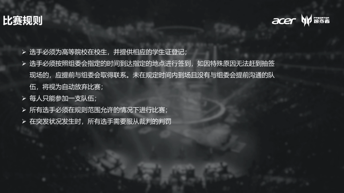 2019宏碁puel高校电竞联赛规划_第8页