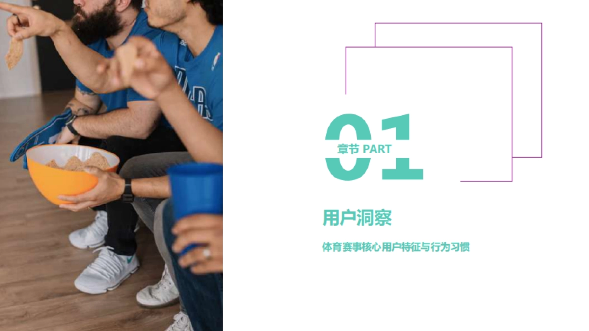 2019体育赛事电视大屏风向标报告-氪徕&酷云互动-28页_第4页