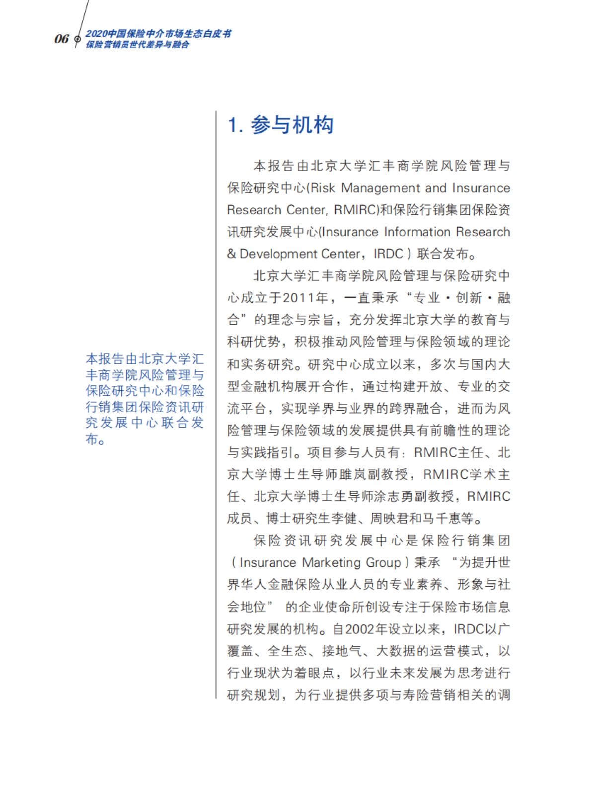 2020中国保险中介市场生态白皮书-北大汇丰_第4页