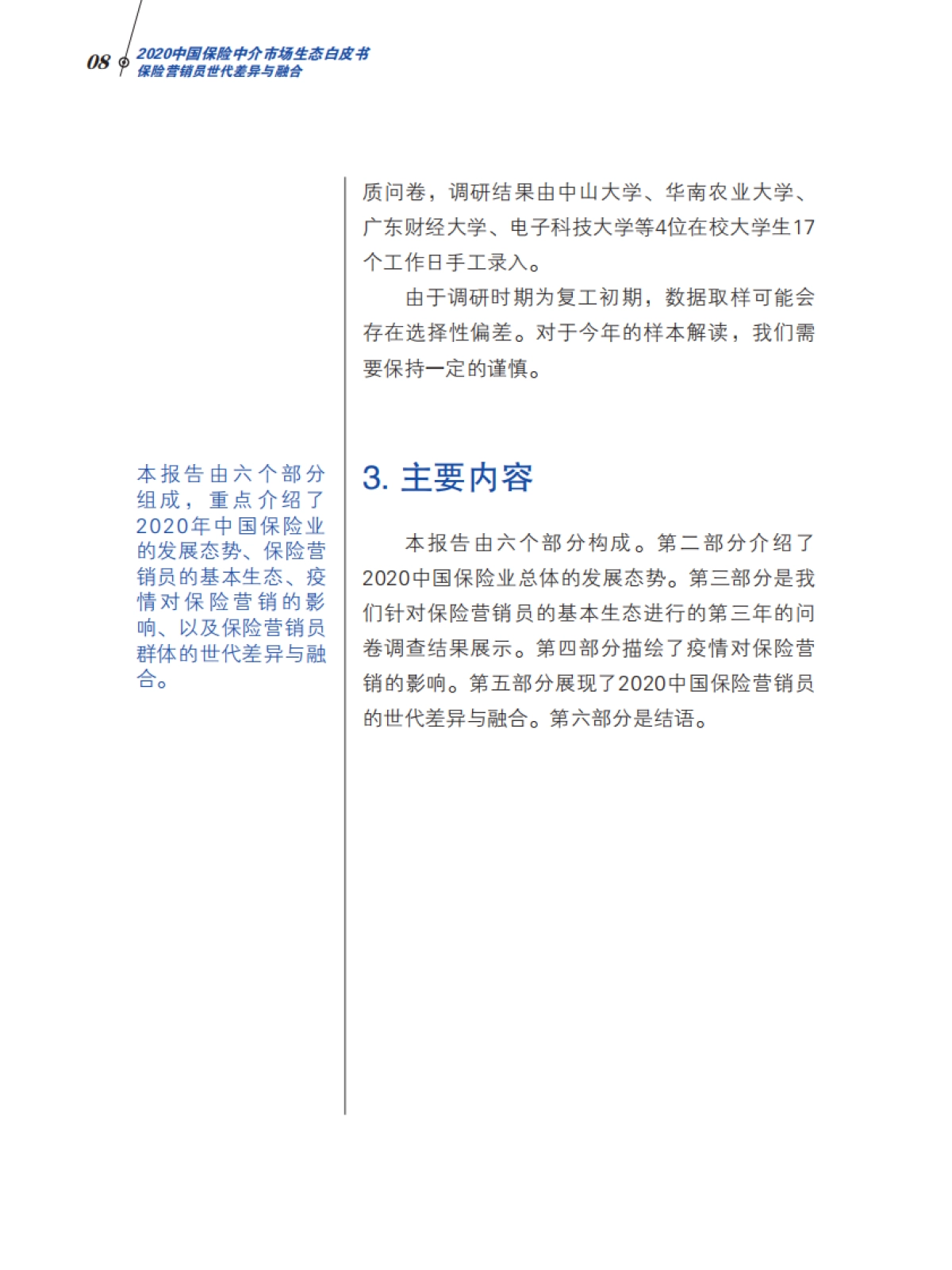 2020中国保险中介市场生态白皮书-北大汇丰_第6页