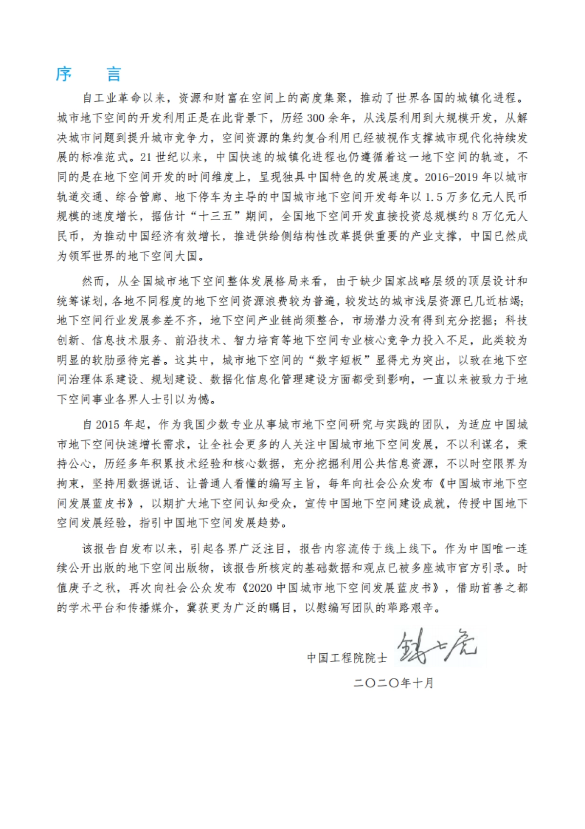 2020中国城市地下空间发展蓝皮书（公共版）_第2页