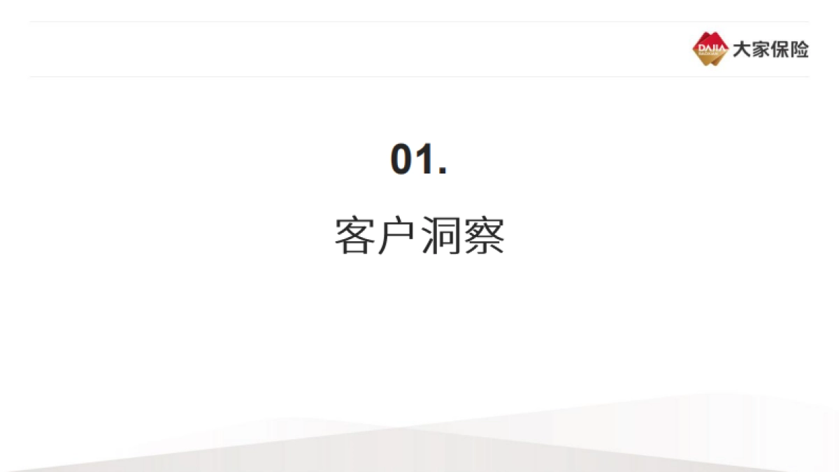 2020中国家庭保险需求调查报告-大家保险集团-33页_第3页