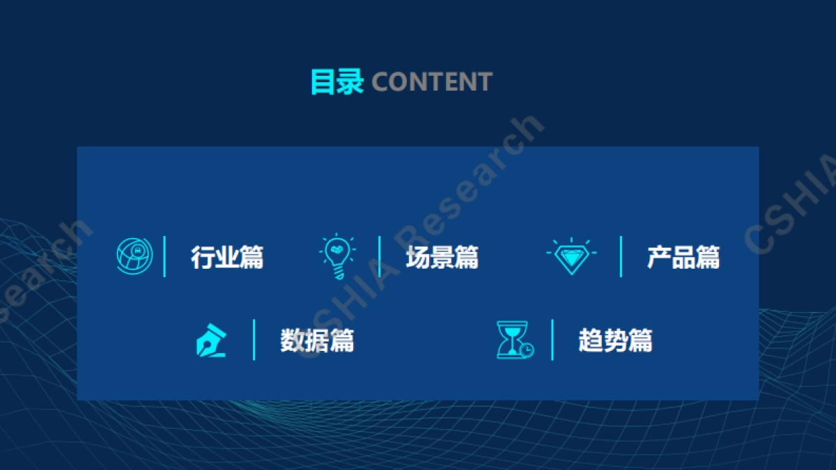 2020中国智能家居生态发展白皮书-从全屋智能到空间智能化-CSHIA-127页_第3页