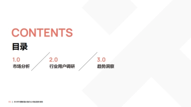2020中国智能设备办公体验趋势报告