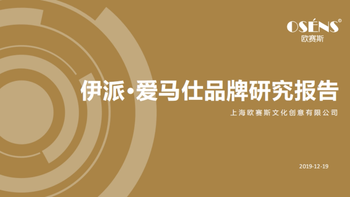 2019伊派·爱马仕品牌研究报告方案_第1页