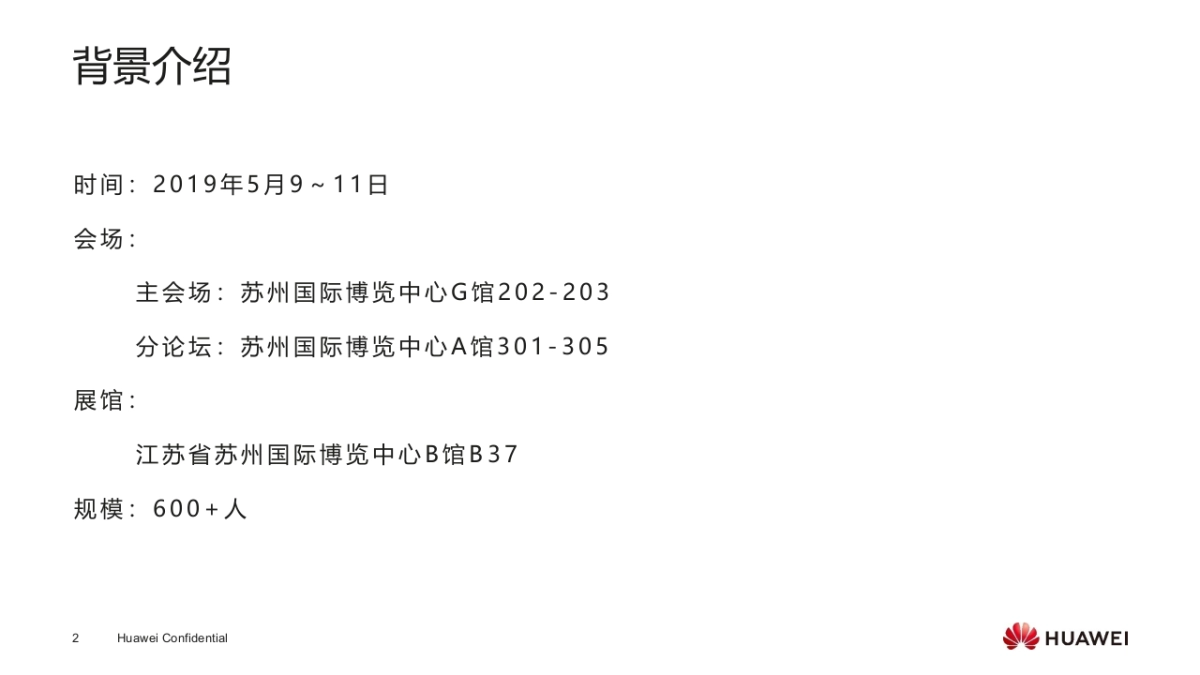 2019智能计算巡展 苏州站方案_第2页