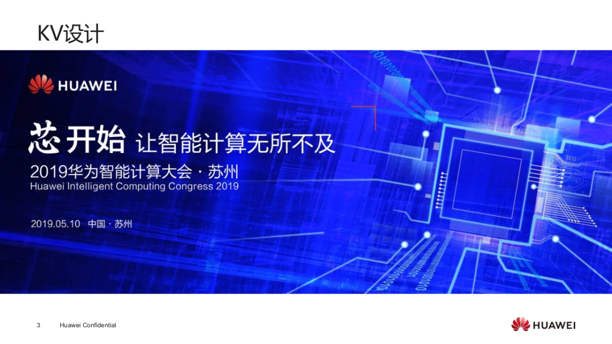 2019智能计算巡展 苏州站方案_第3页