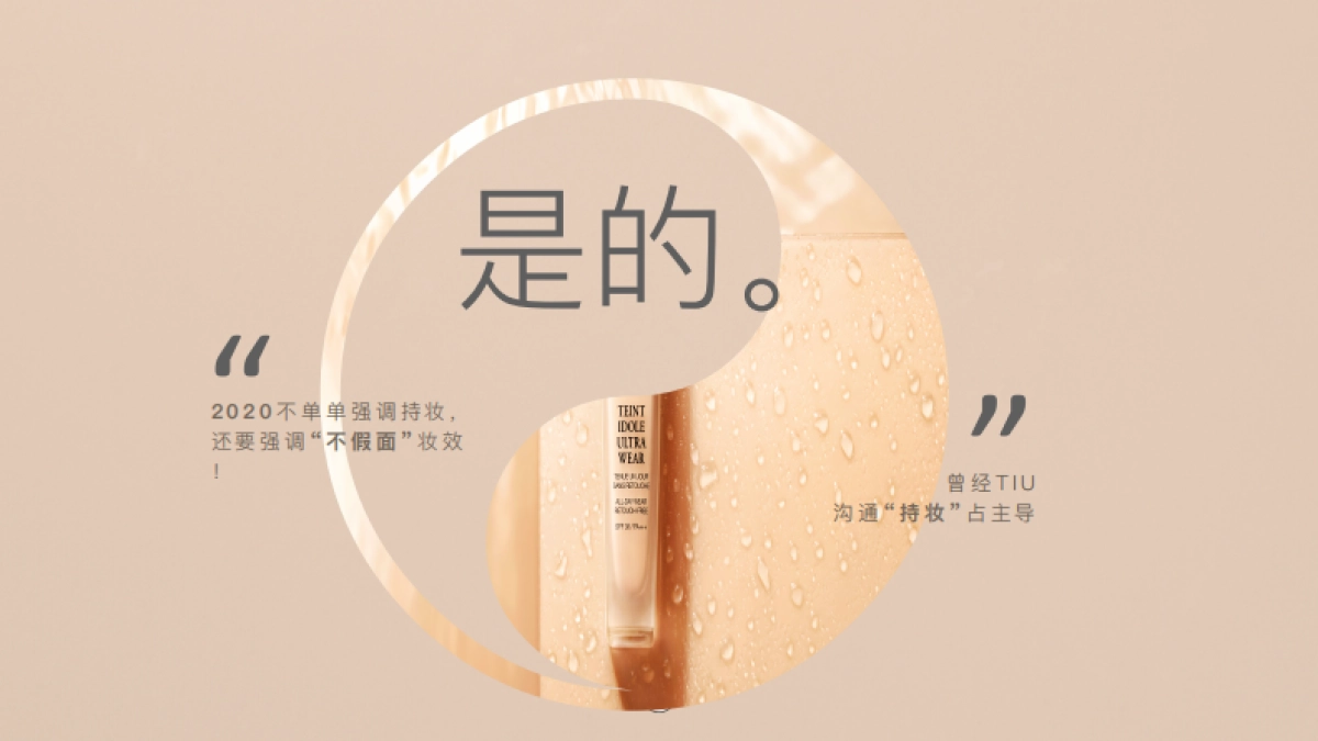 2020 全新TIU持妆家族social retainer pitch by CCE_第5页