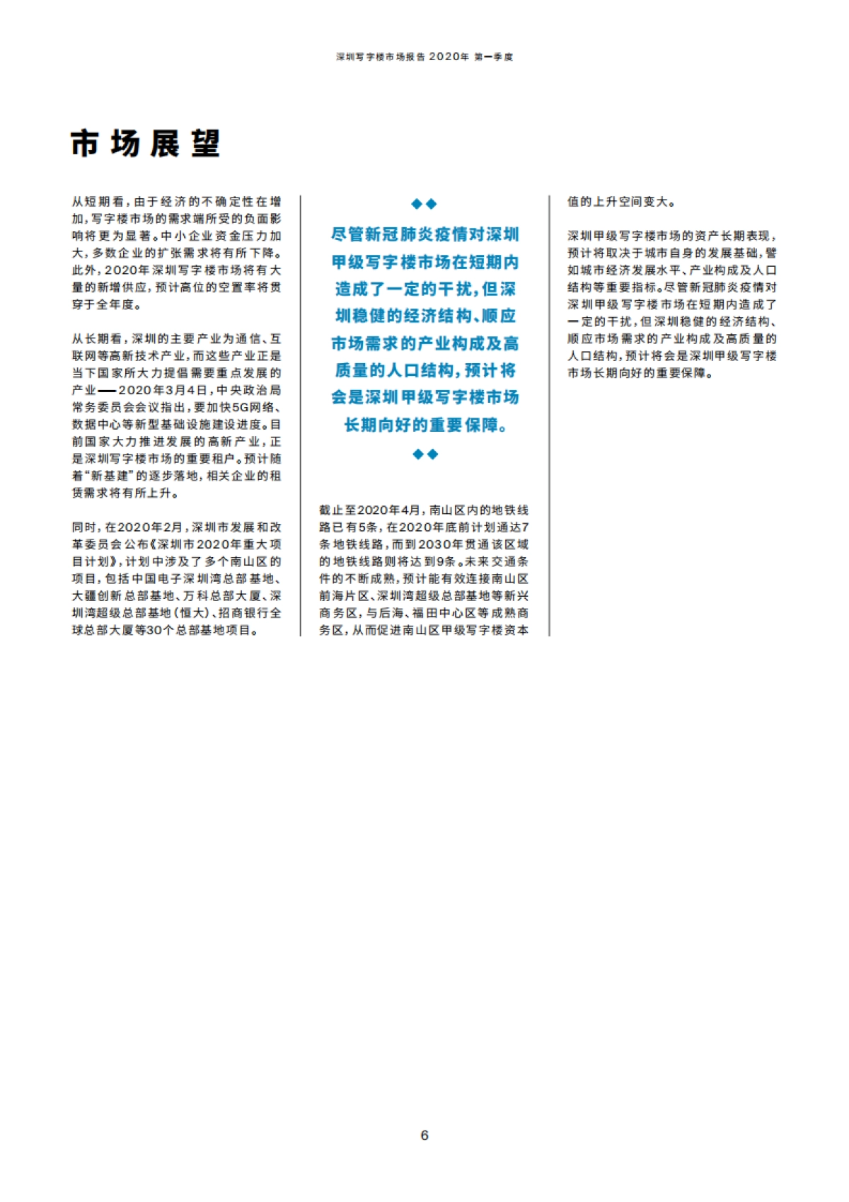 2020Q1深圳写字楼市场季度报告-莱坊-5页_第4页