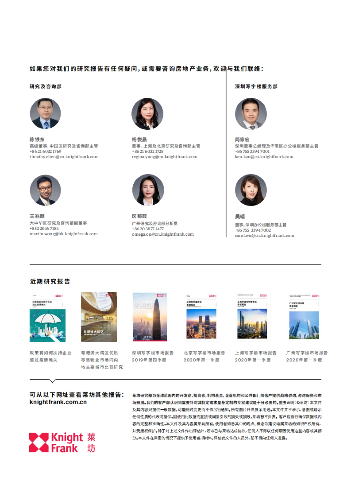 2020Q1深圳写字楼市场季度报告-莱坊-5页_第5页