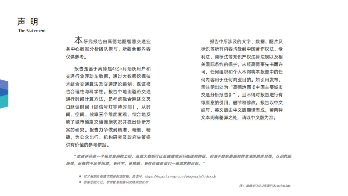 2020Q2中国主要城市交通分析报告-高德地图_第2页