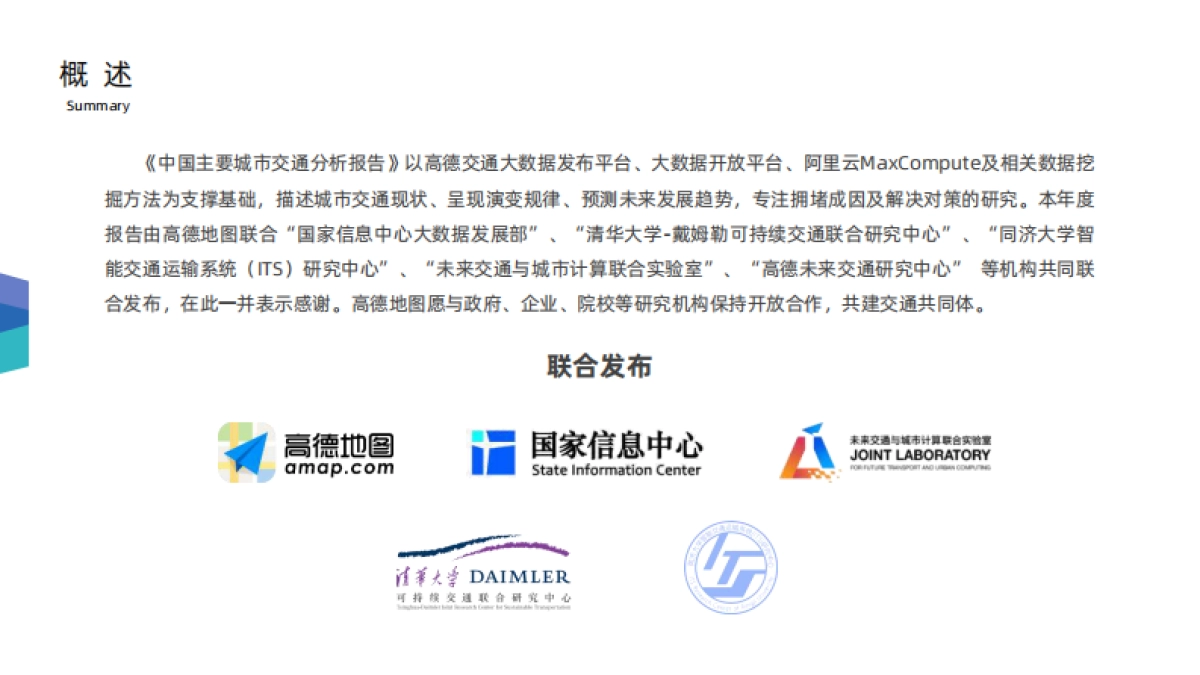 2020Q2中国主要城市交通分析报告-高德地图_第3页