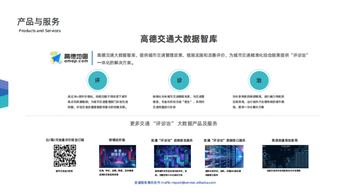 2020Q2中国主要城市交通分析报告-高德地图_第4页