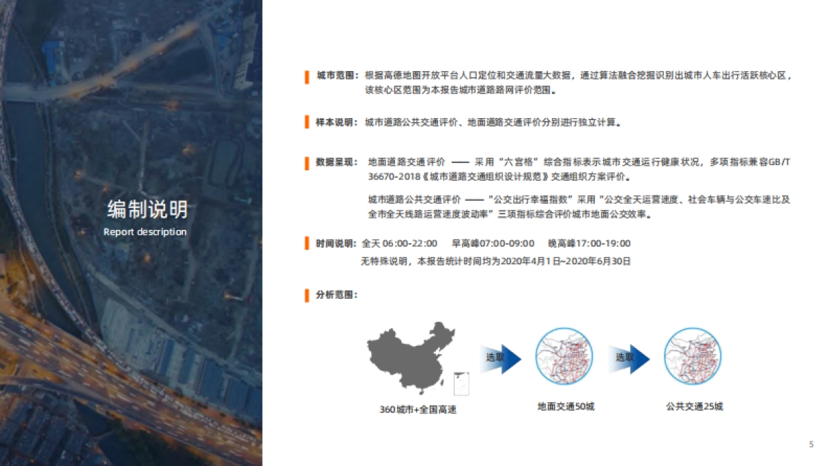 2020Q2中国主要城市交通分析报告-高德地图_第5页