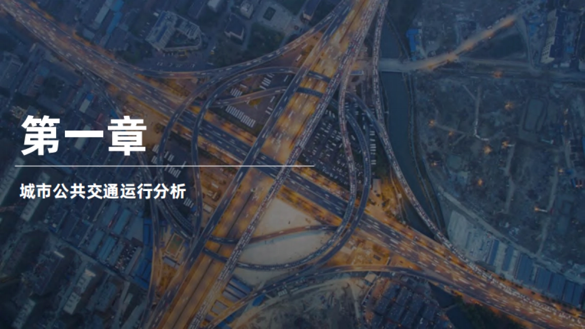 2020Q2中国主要城市交通分析报告-高德地图_第8页