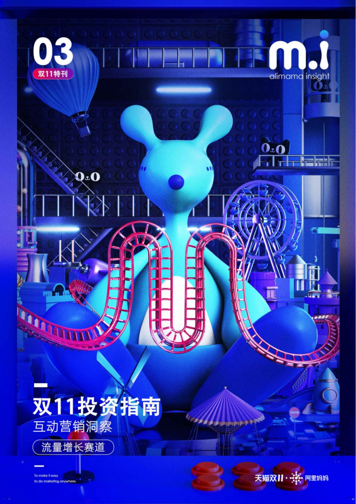 2020阿里妈妈双11互动营销洞察_第1页