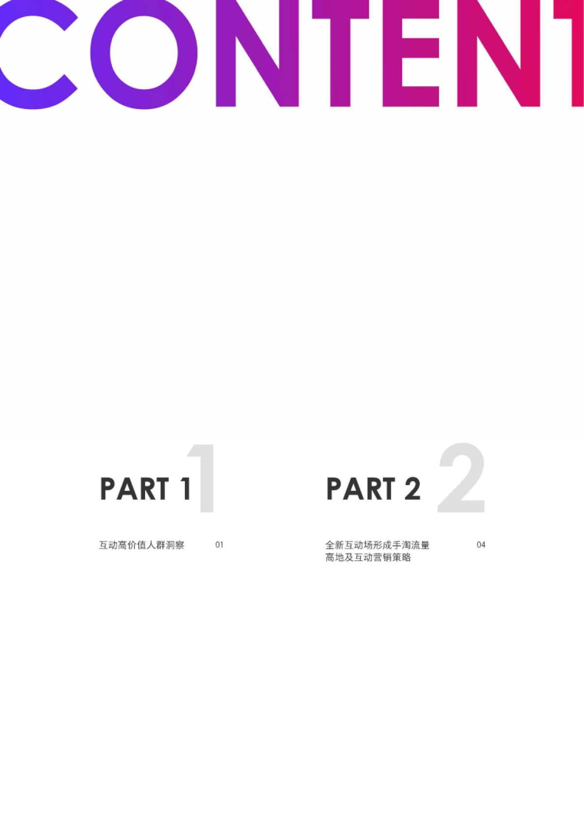 2020阿里妈妈双11互动营销洞察_第4页