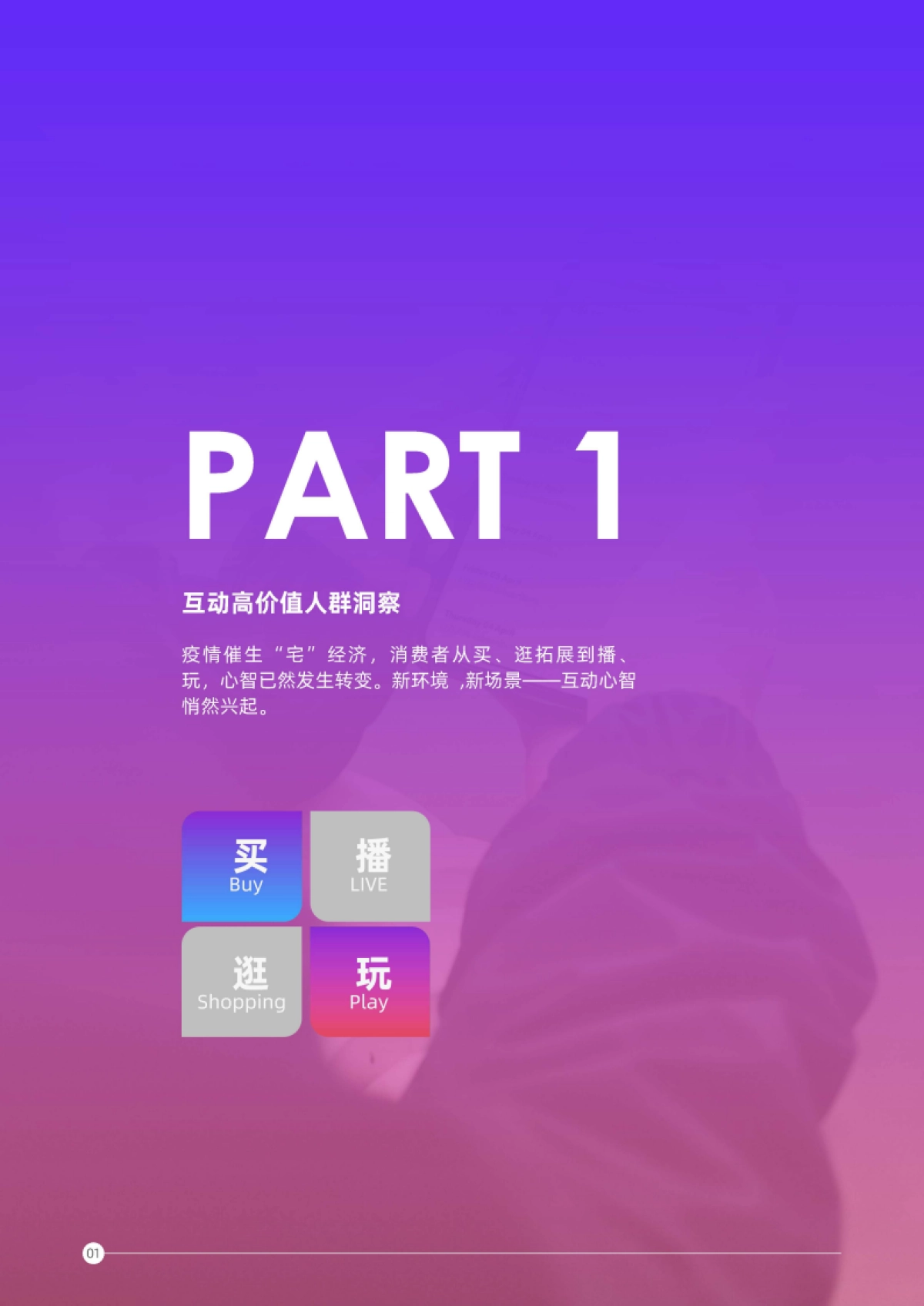 2020阿里妈妈双11互动营销洞察_第5页